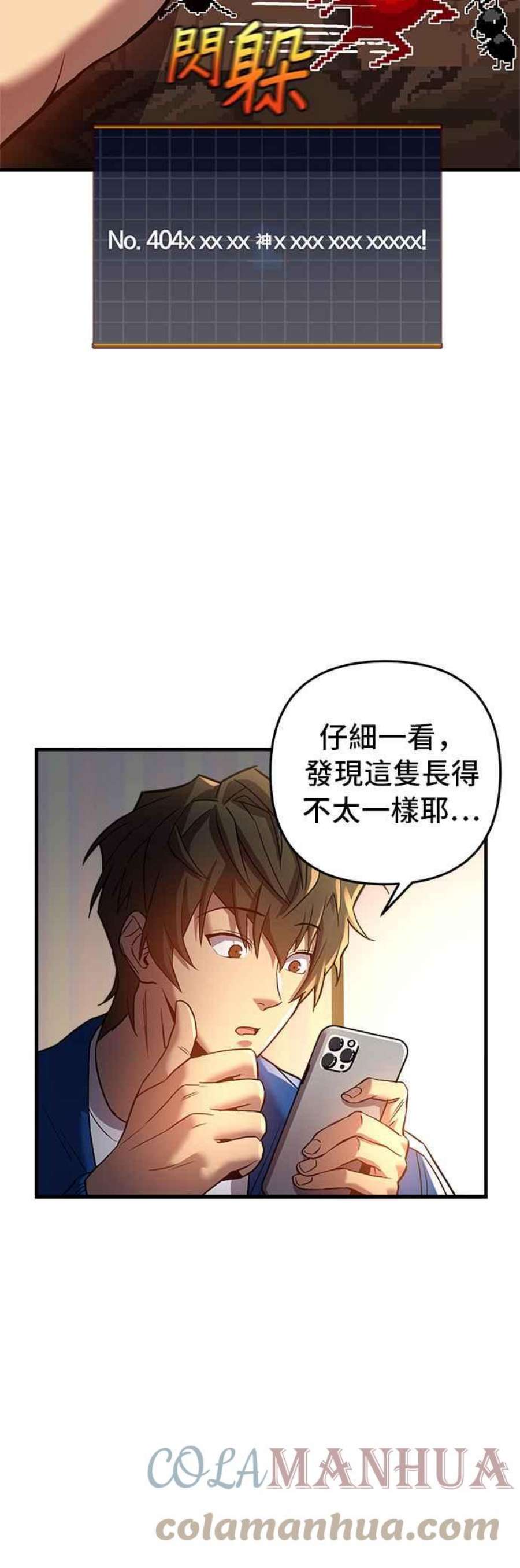 为了拯救世界暂时停更漫画,第4话 19图