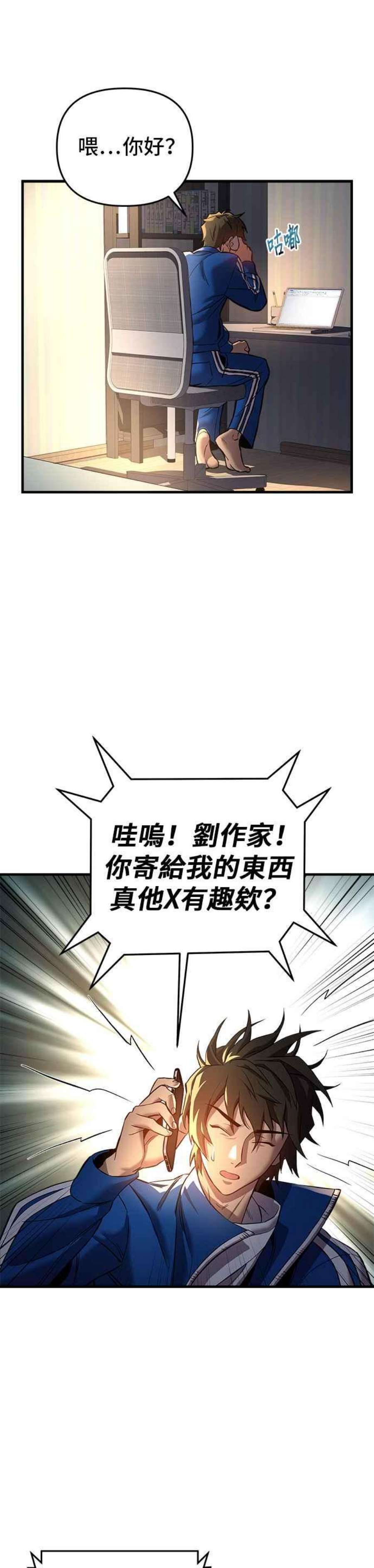 为了拯救世界暂时停更漫画,第4话 4图