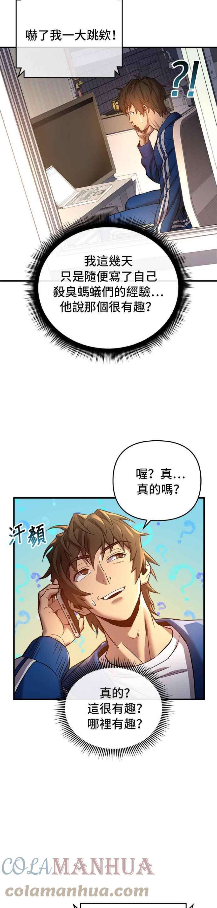 为了拯救世界暂时停更漫画,第4话 5图