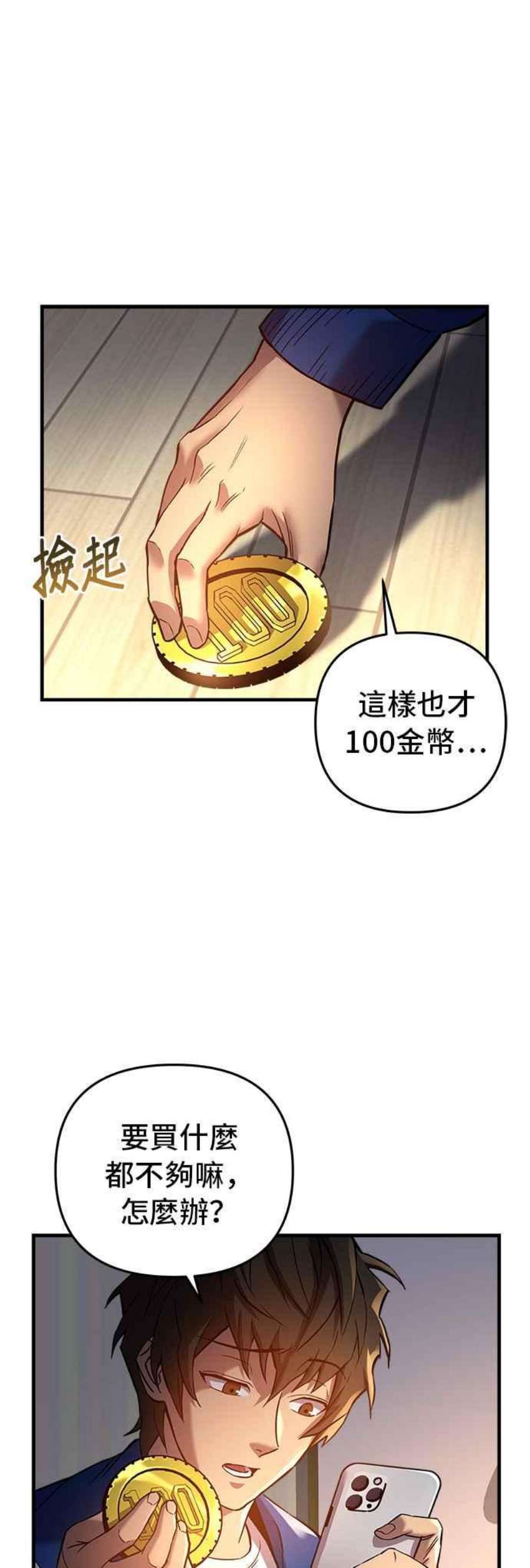 为了拯救世界暂时停更漫画,第4话 14图