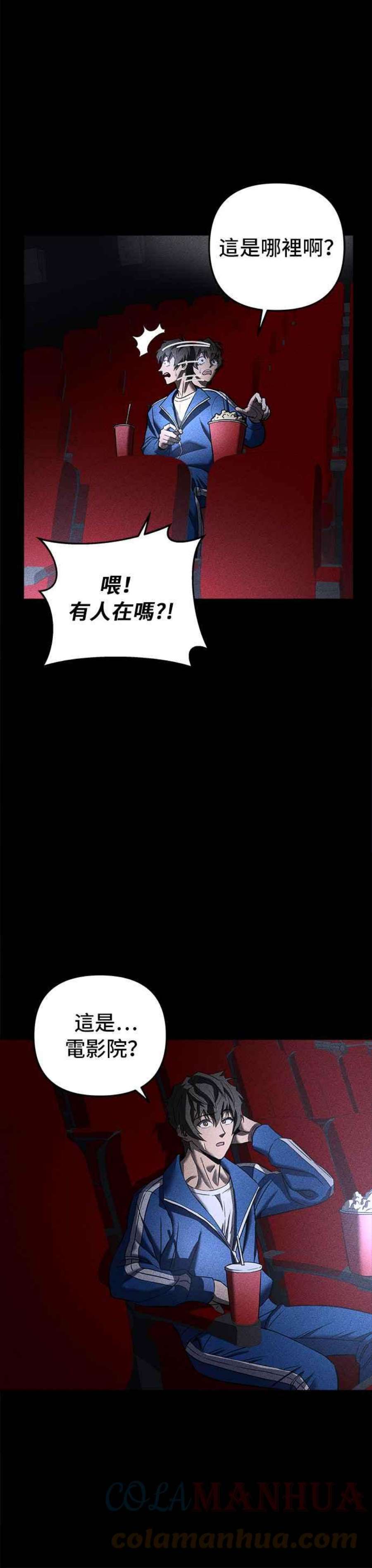 为了拯救世界暂时停更漫画,第4话 33图