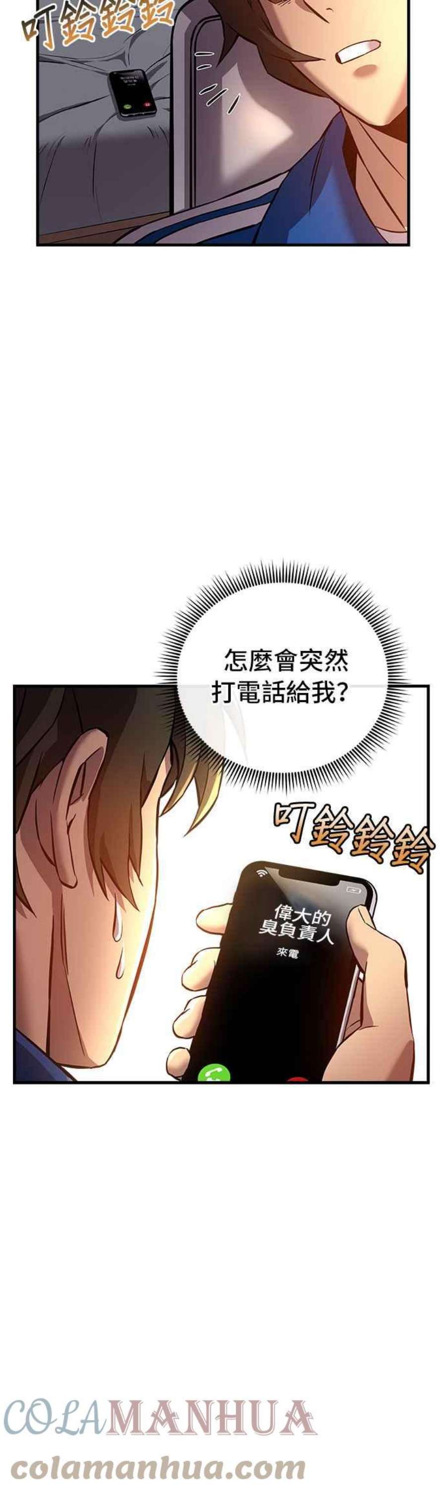 为了拯救世界暂时停更漫画,第4话 3图