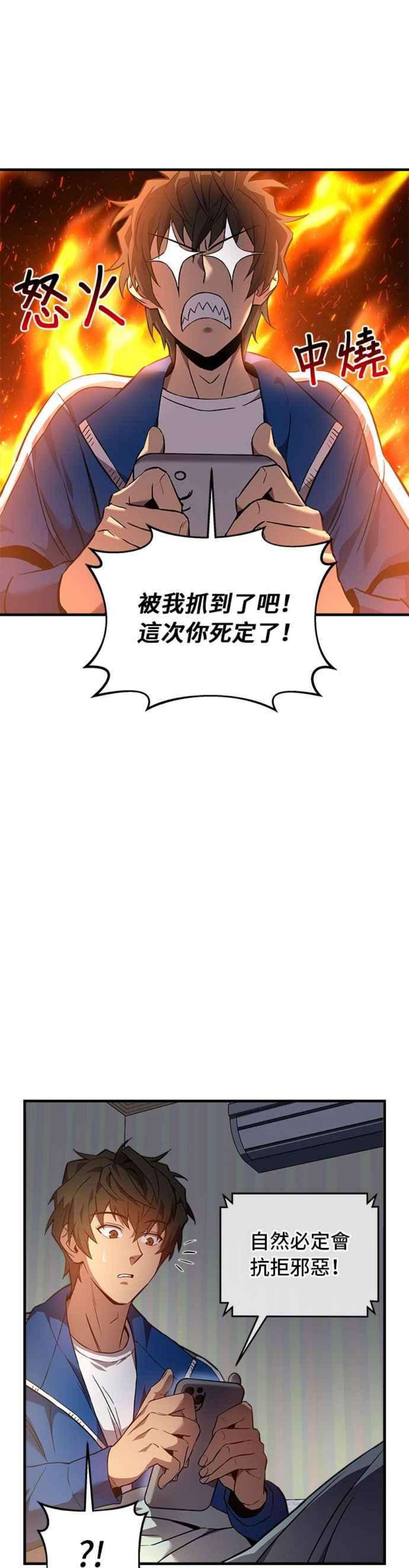 为了拯救世界暂时停更漫画,第5话 29图