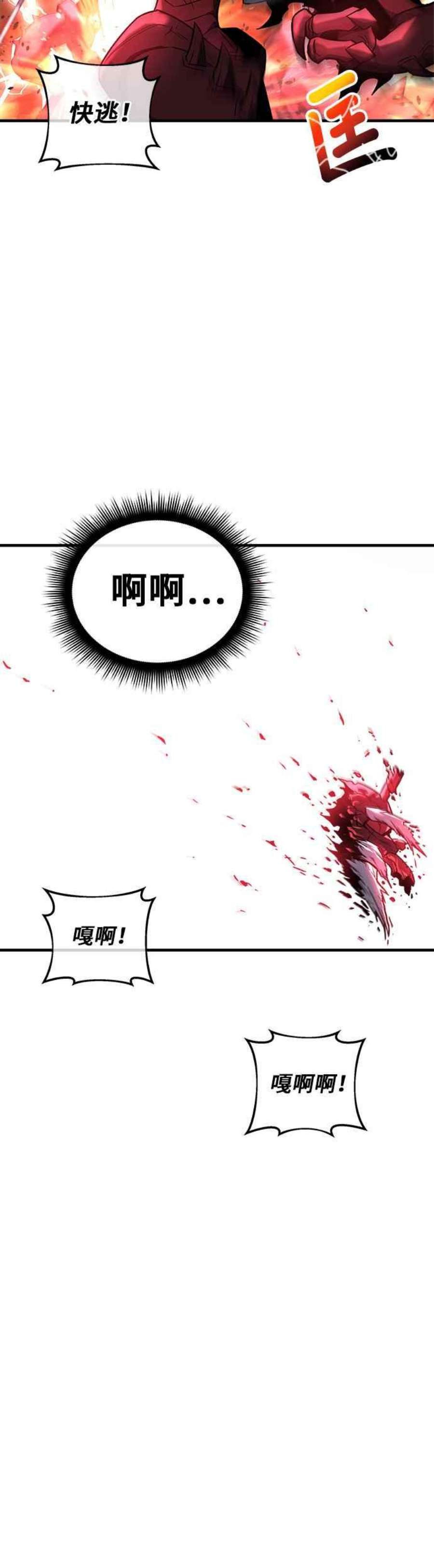 为了拯救世界暂时停更漫画,第5话 42图