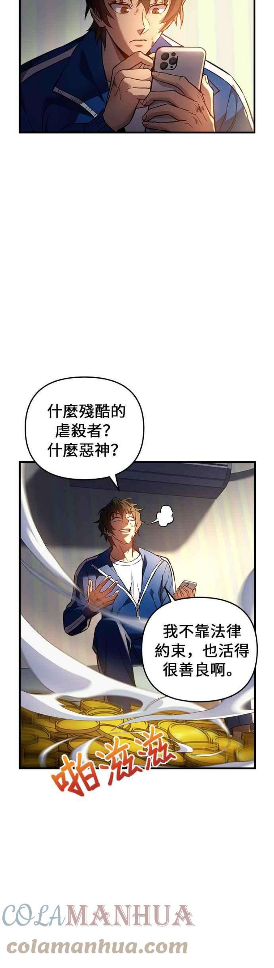 为了拯救世界暂时停更漫画,第6话 10图