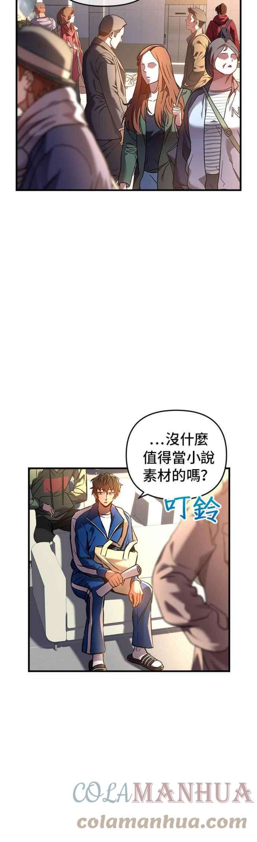 为了拯救世界暂时停更漫画,第6话 34图