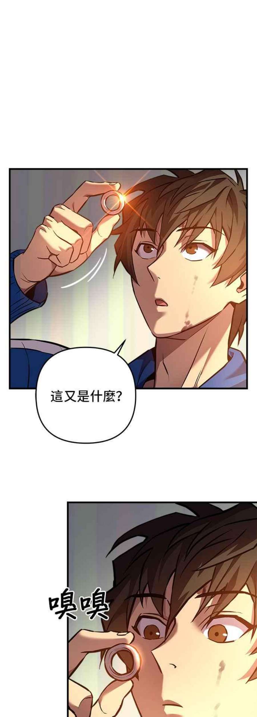 为了拯救世界暂时停更漫画,第6话 12图