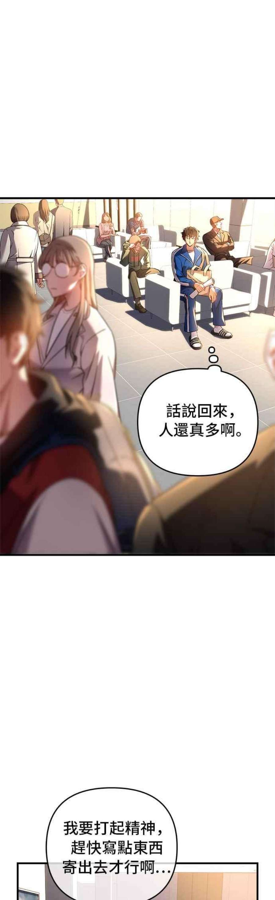 为了拯救世界暂时停更漫画,第6话 33图