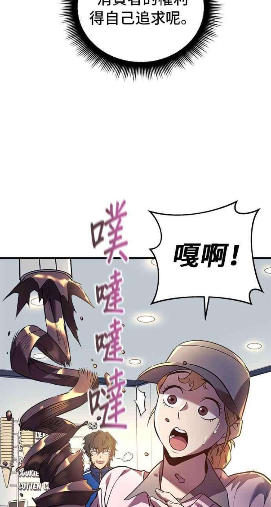 为了拯救世界暂时停更漫画,第7话 47图