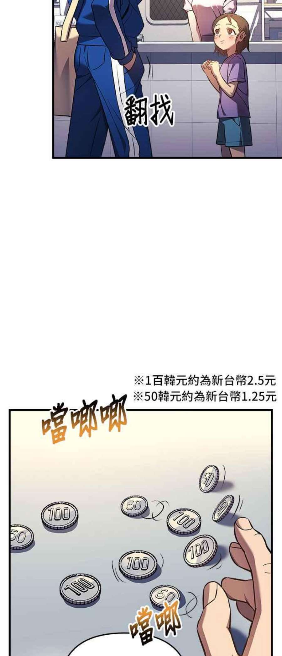 为了拯救世界暂时停更漫画,第7话 39图