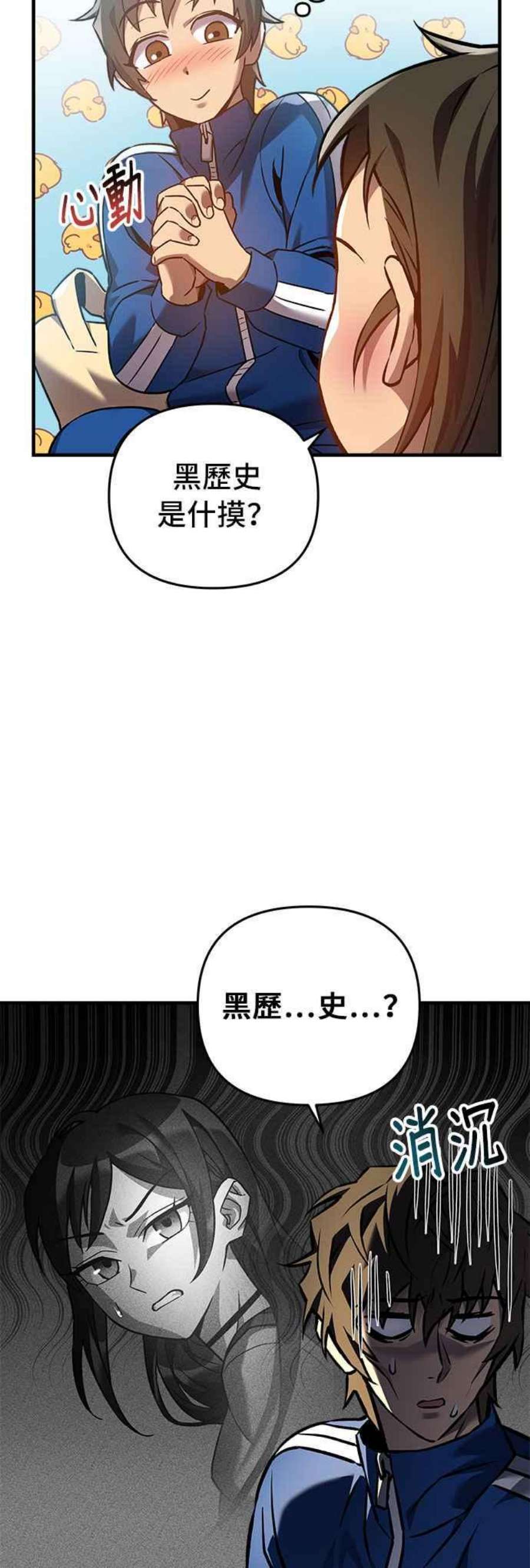 为了拯救世界暂时停更漫画,第7话 26图