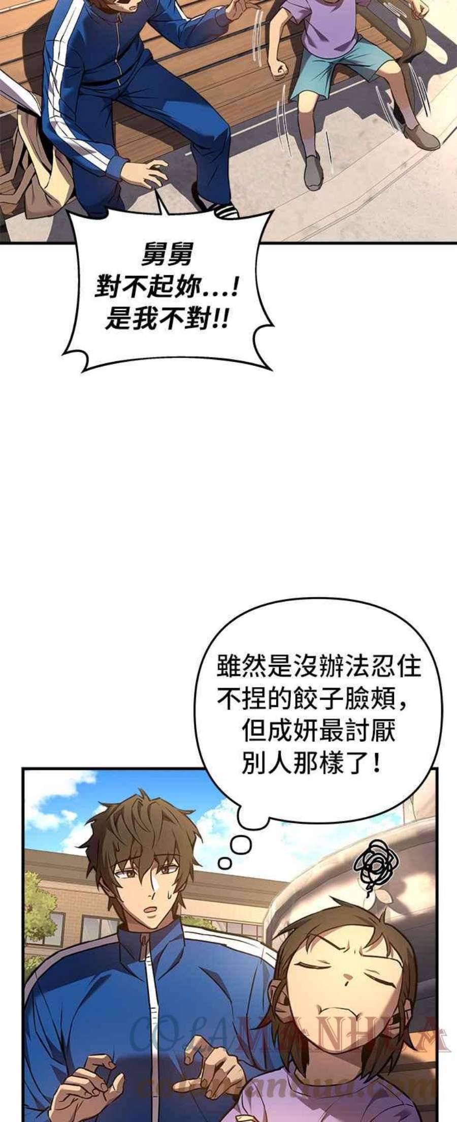 为了拯救世界暂时停更漫画,第7话 31图