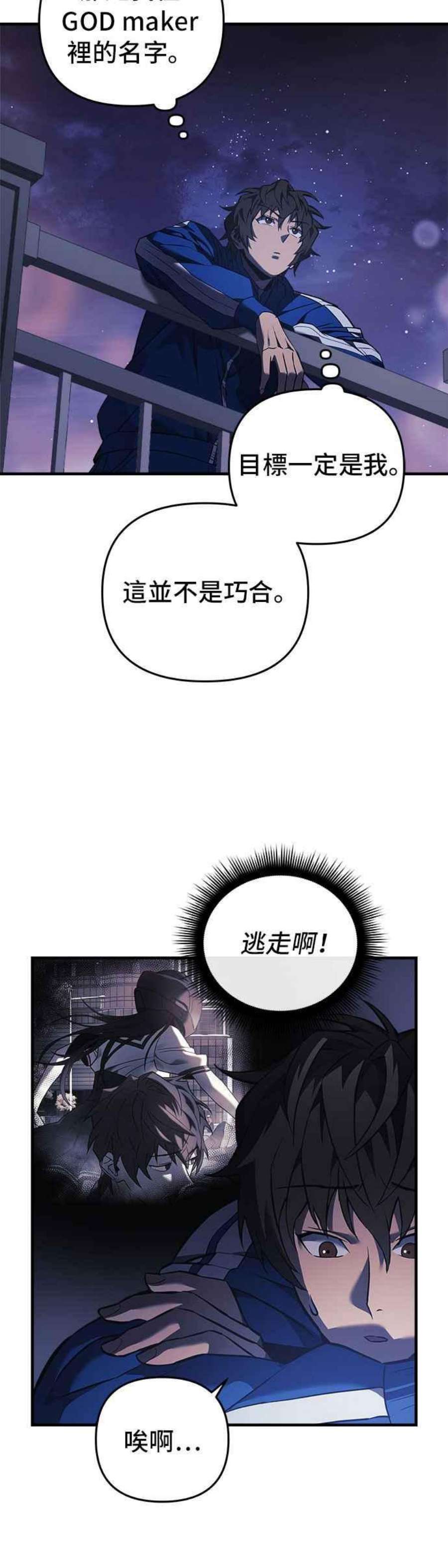 为了拯救世界暂时停更漫画,第7话 68图