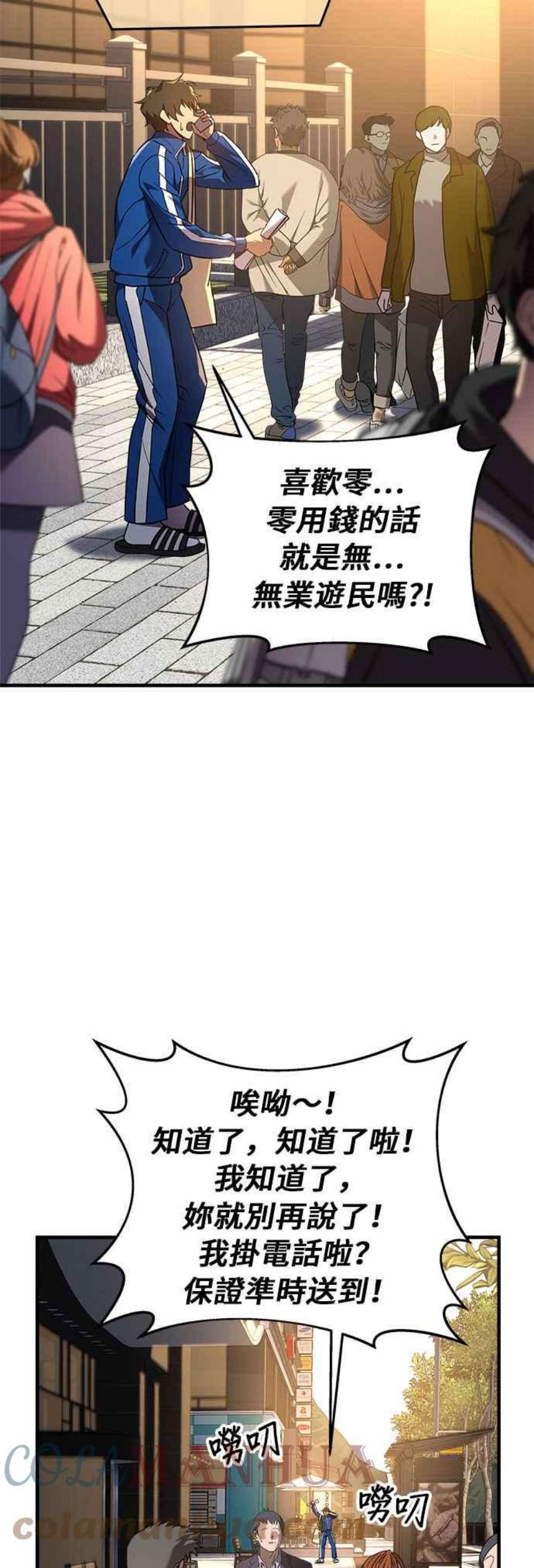 为了拯救世界暂时停更漫画,第7话 22图