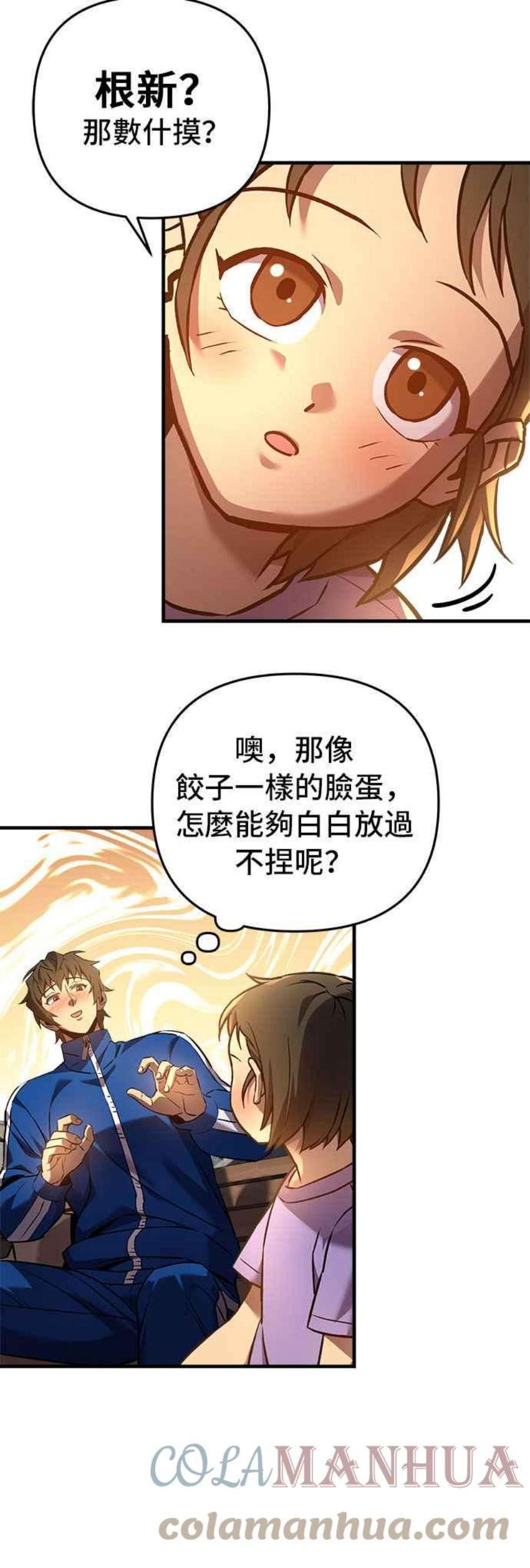 为了拯救世界暂时停更漫画,第7话 28图