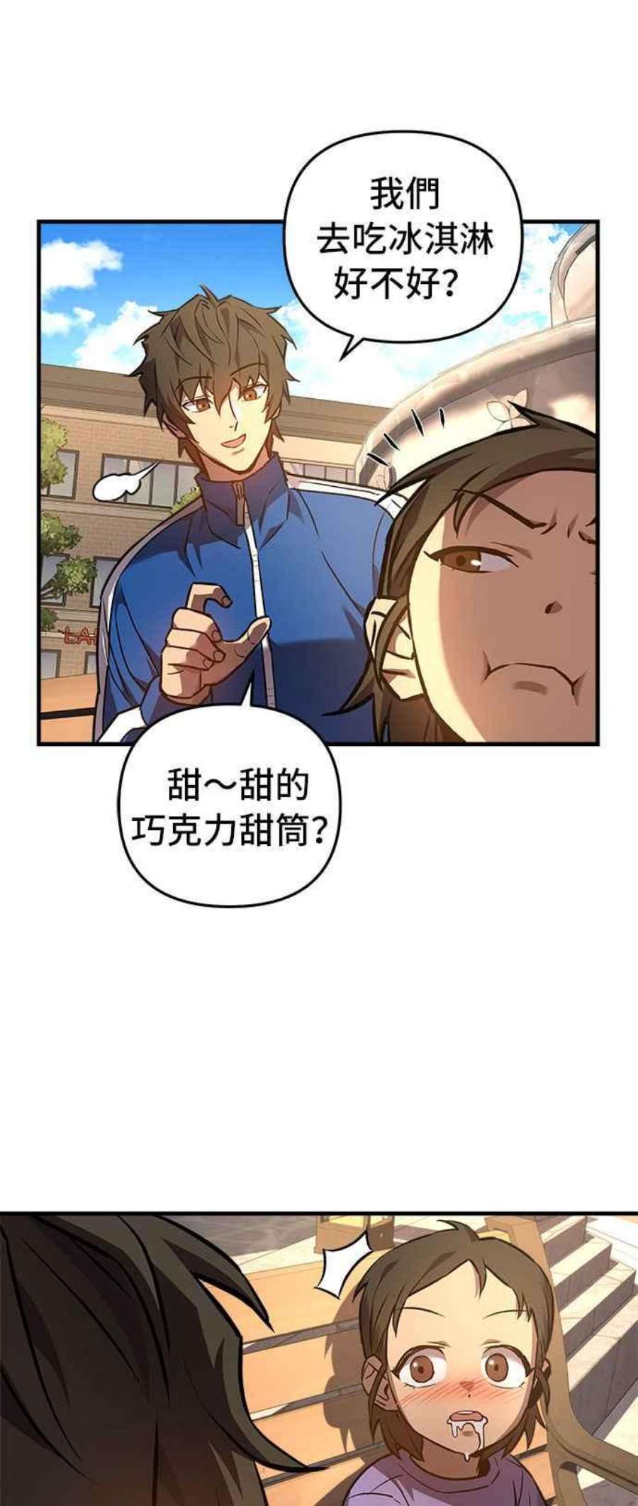 为了拯救世界暂时停更漫画,第7话 35图