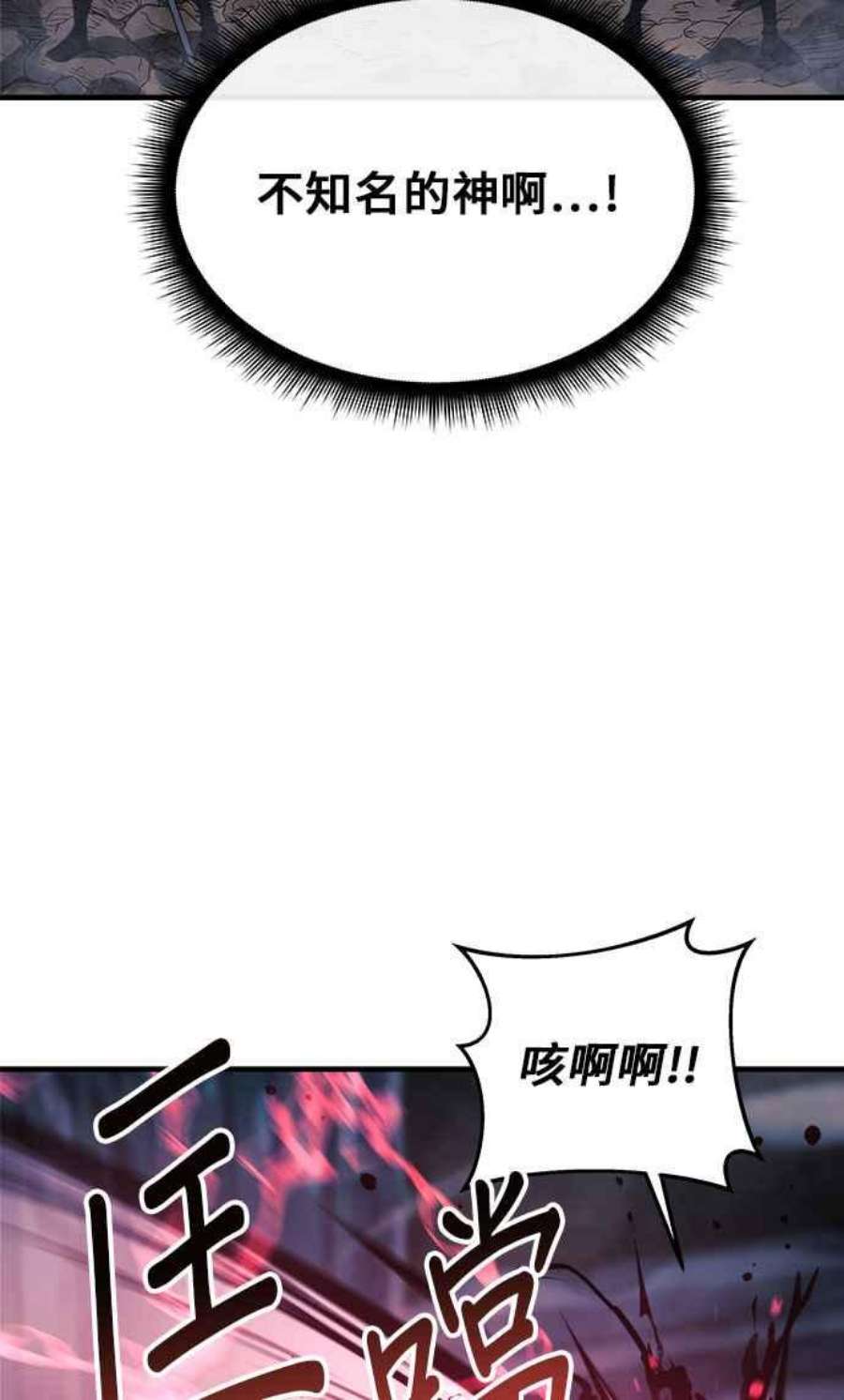 为了拯救世界暂时停更断更了吗漫画,第8话 3图