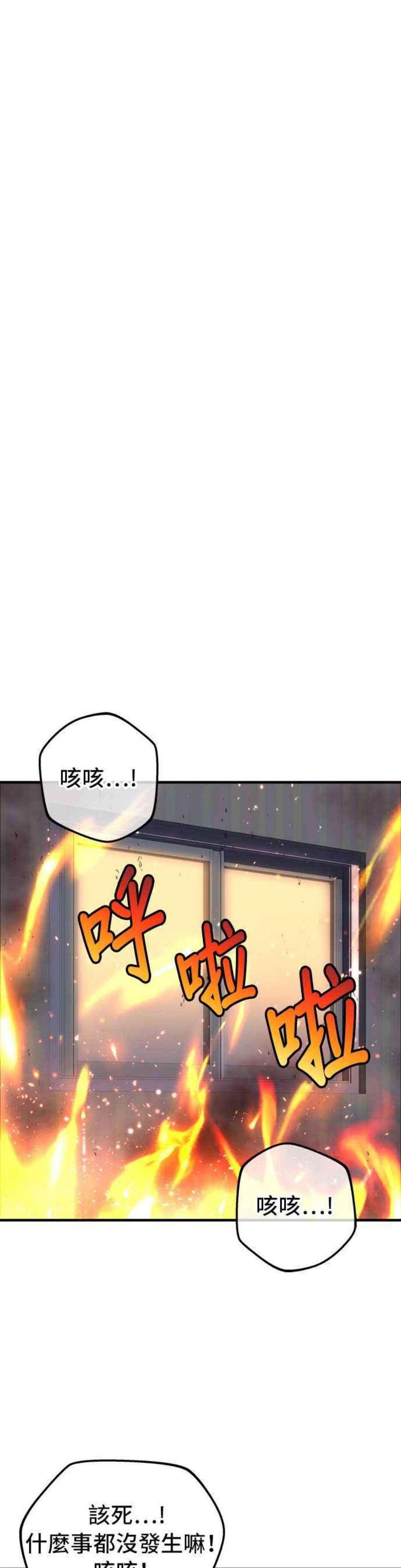 为了拯救世界能和亚人09漫画,第9话 8图