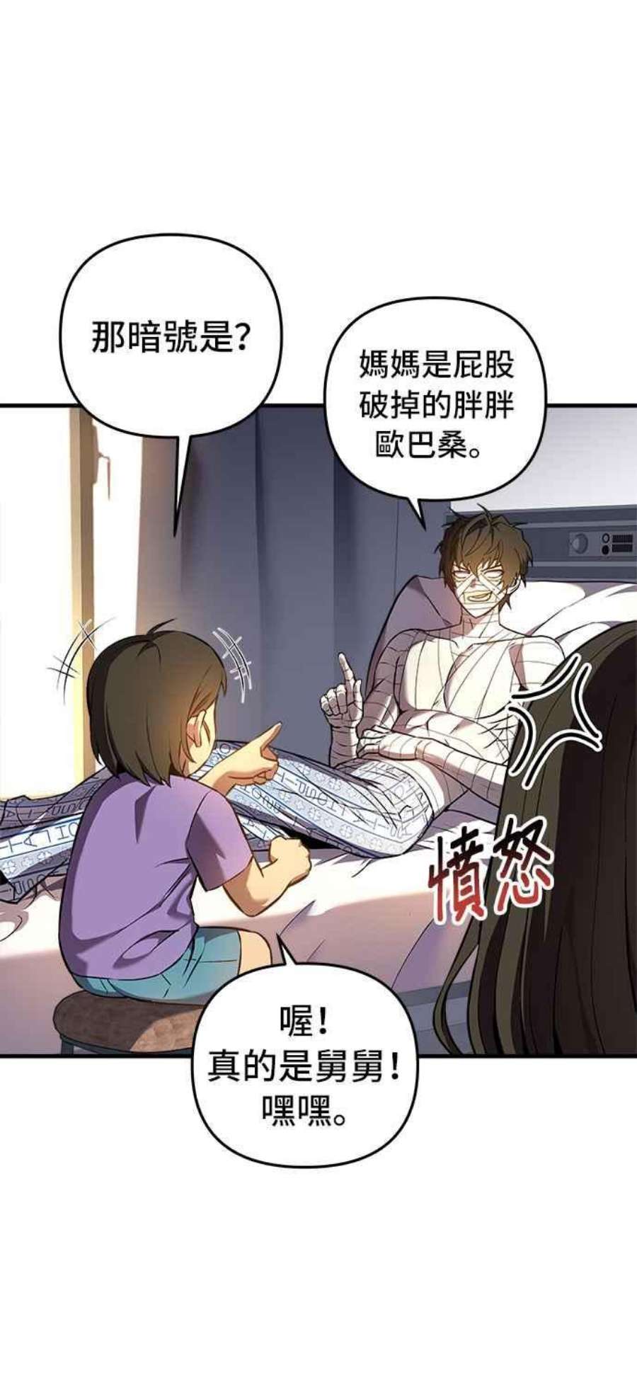 为了拯救世界能和亚人09漫画,第9话 16图