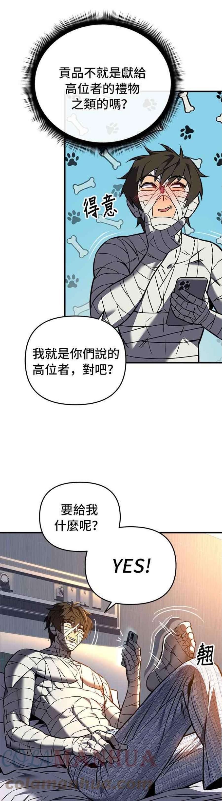 为了拯救世界能和亚人09漫画,第9话 35图