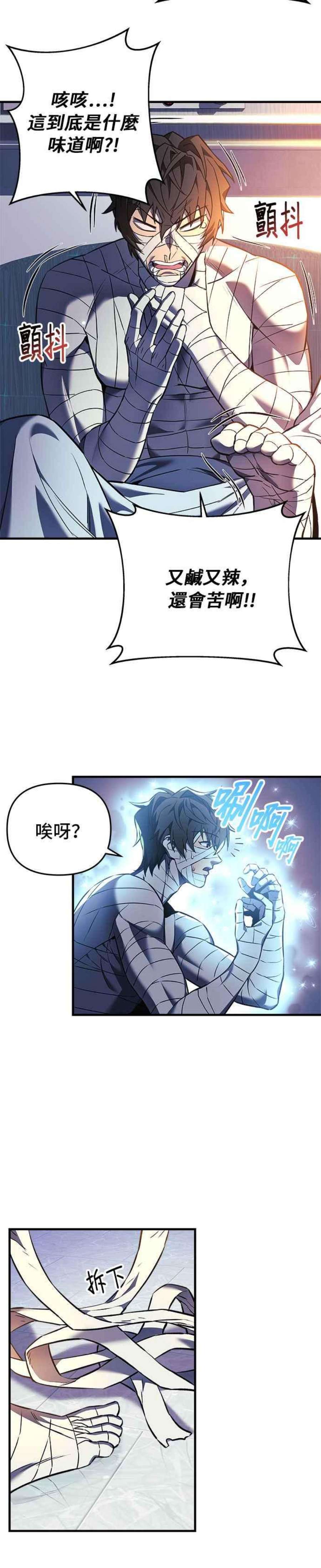 为了拯救世界暂时停更漫画漫画,第10话 4图