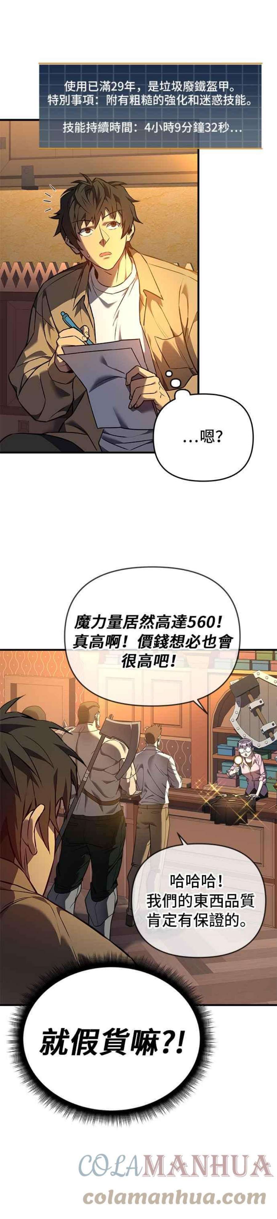 为了拯救世界暂时停更漫画漫画,第10话 23图