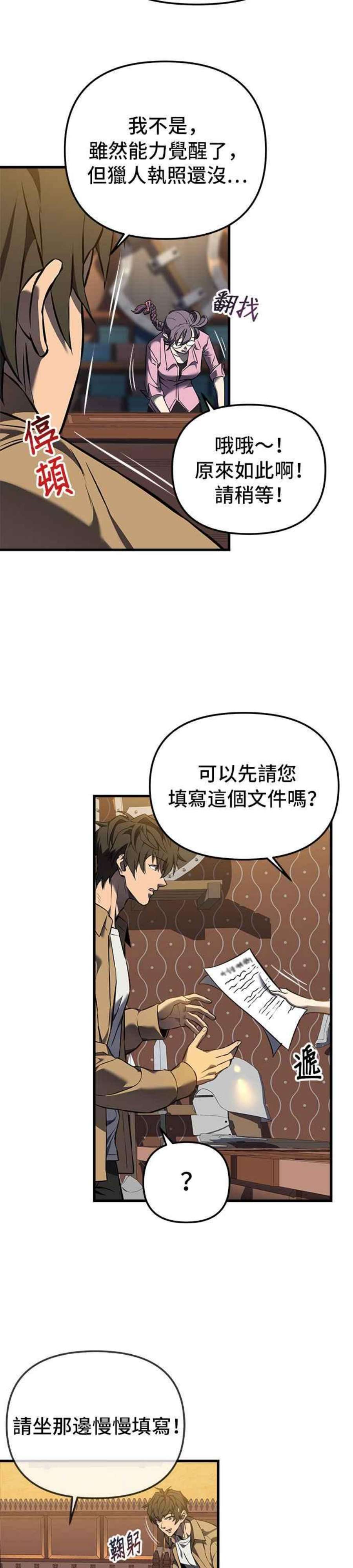 为了拯救世界暂时停更漫画漫画,第10话 18图