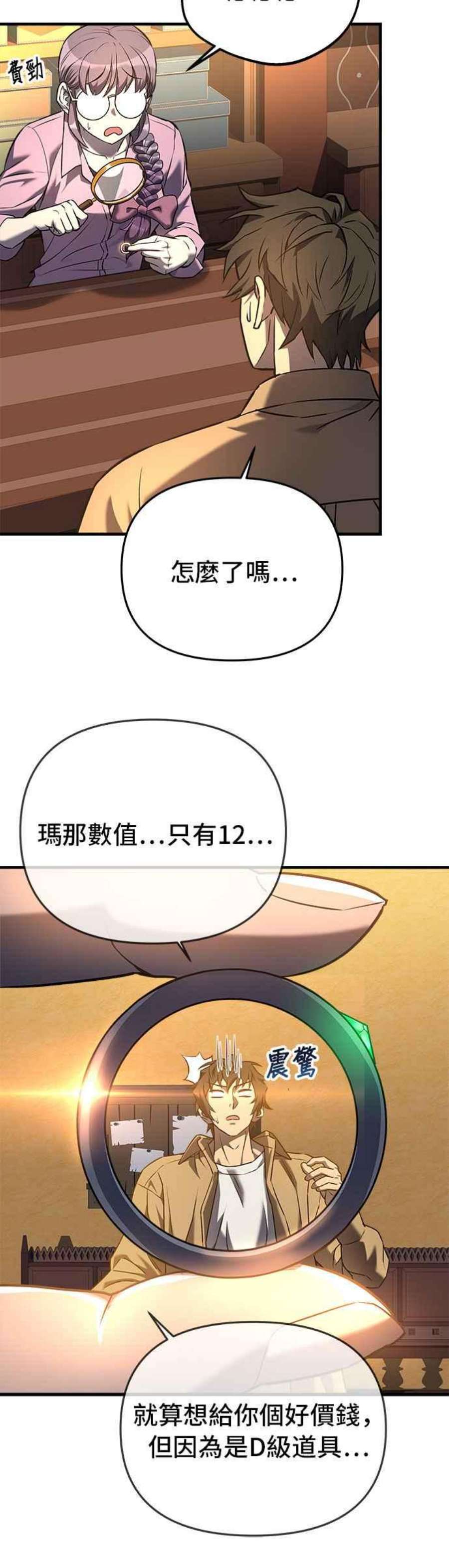 为了拯救世界暂时停更漫画漫画,第10话 34图