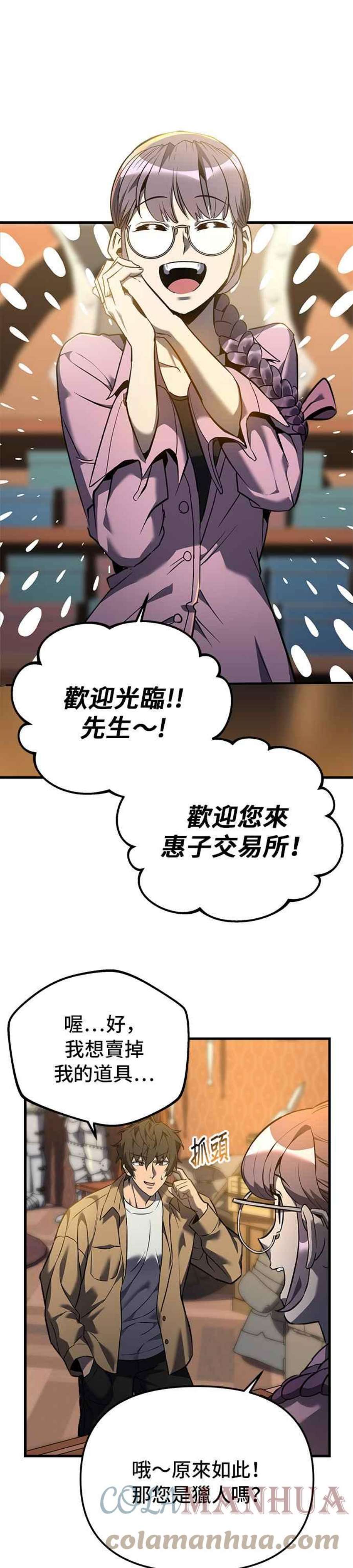 为了拯救世界暂时停更漫画漫画,第10话 17图