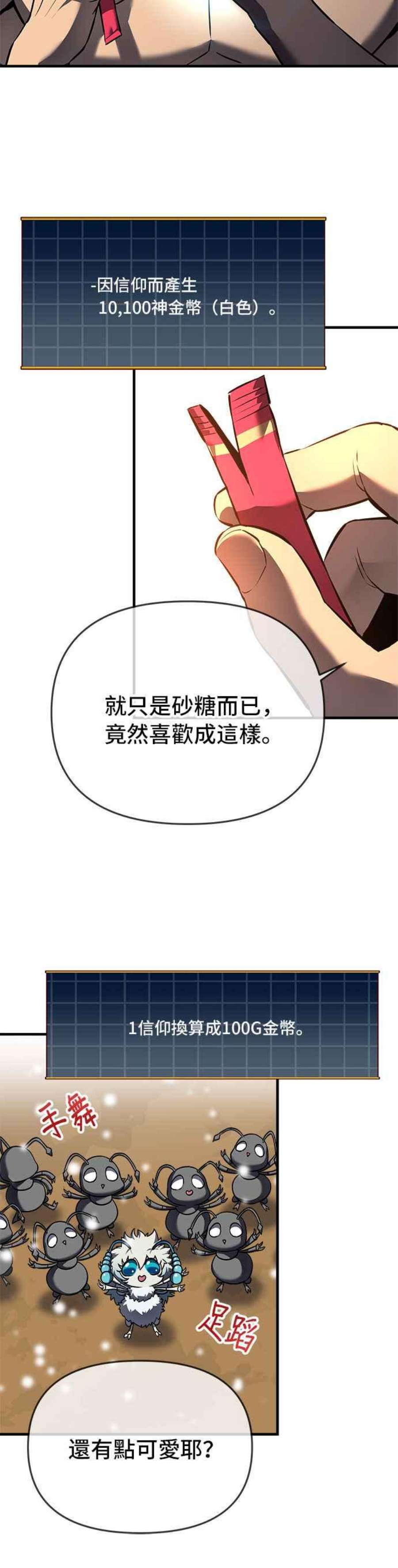 为了拯救世界暂时停更漫画漫画,第10话 12图