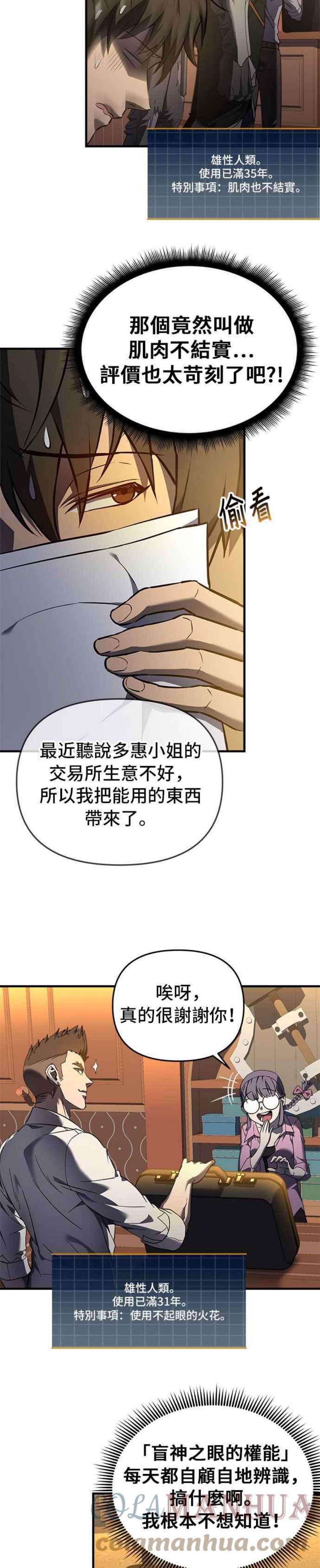 为了拯救世界暂时停更漫画漫画,第10话 21图