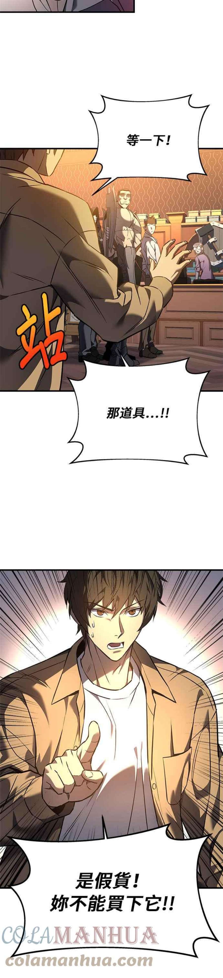 为了拯救世界暂时停更漫画漫画,第10话 25图