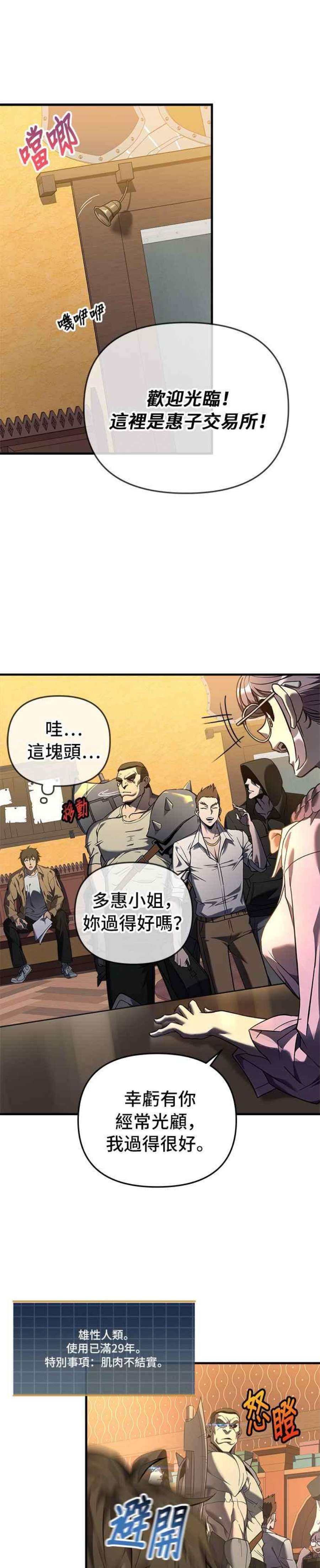 为了拯救世界暂时停更漫画漫画,第10话 20图