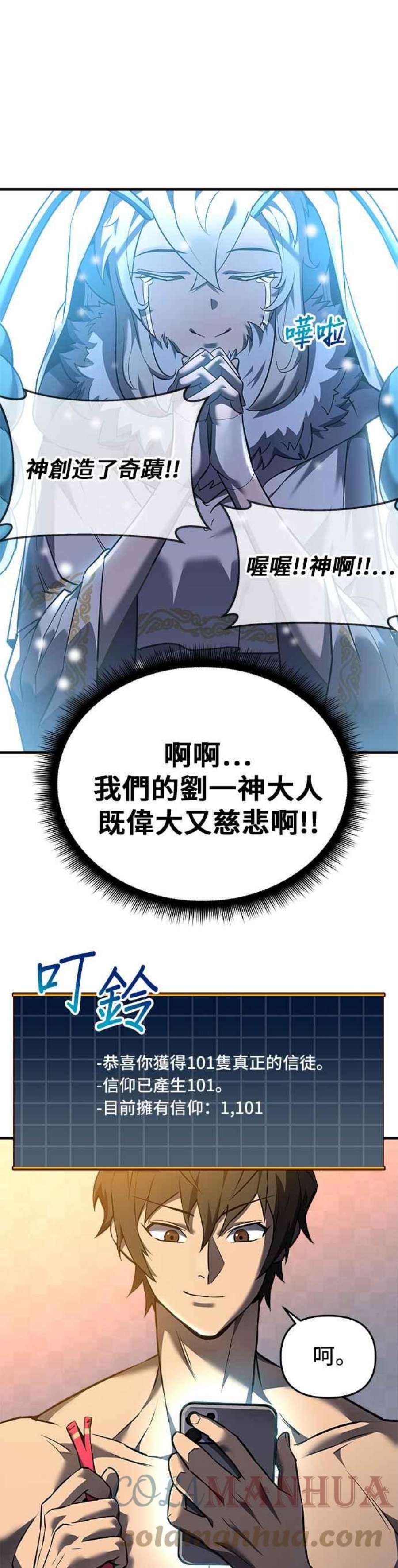 为了拯救世界暂时停更漫画漫画,第10话 11图