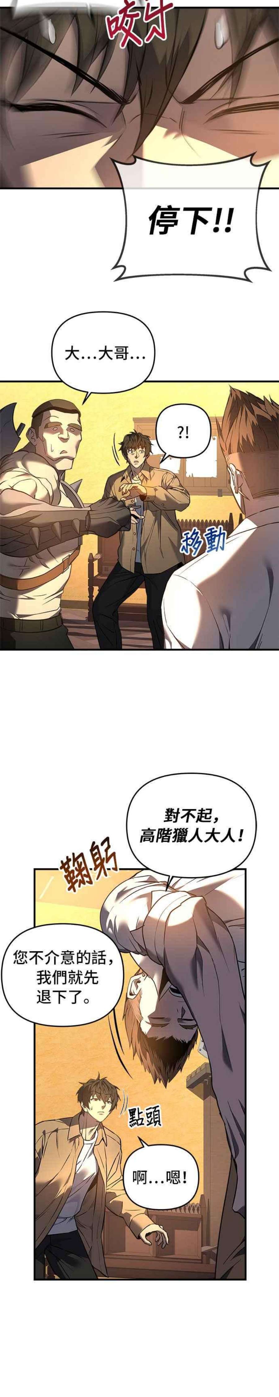 为了拯救世界暂时停更漫画漫画,第10话 30图