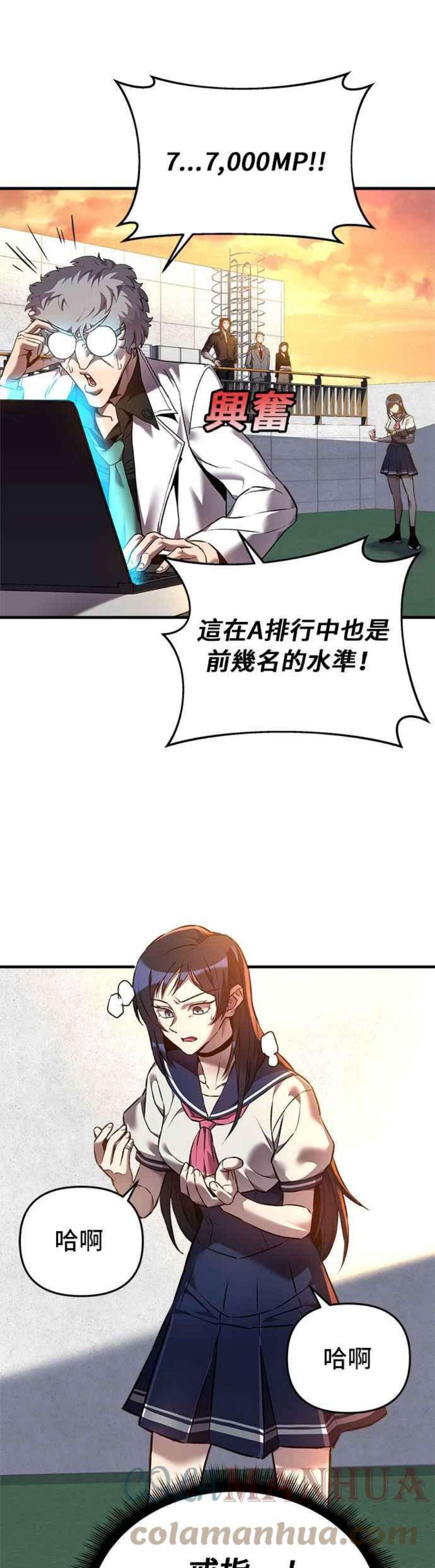 为了拯救世界暂时停更漫画,第11话 7图