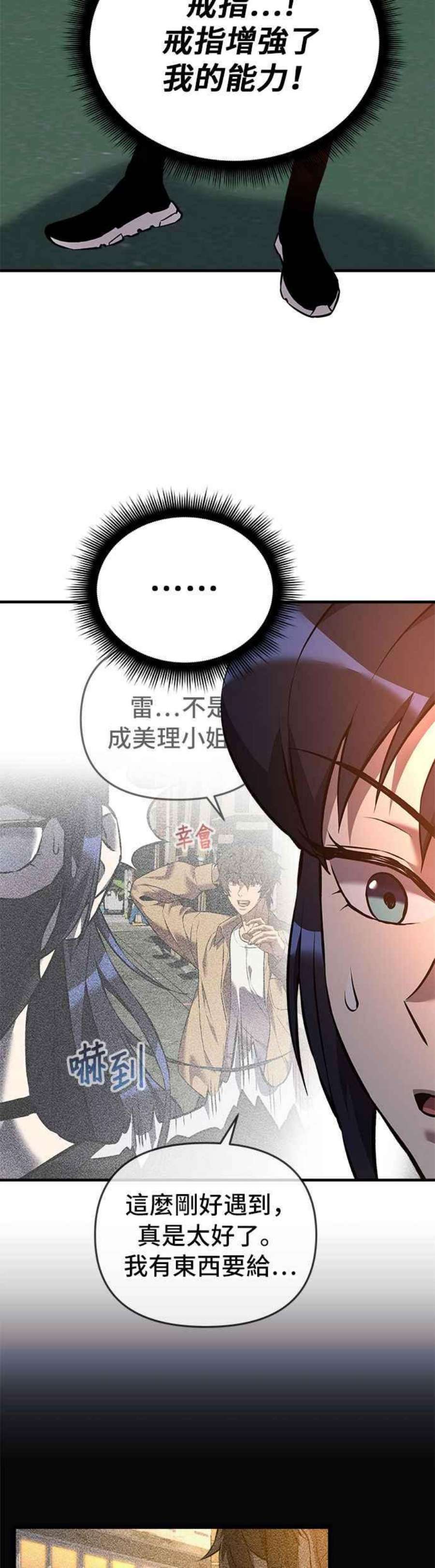 为了拯救世界暂时停更漫画,第11话 8图