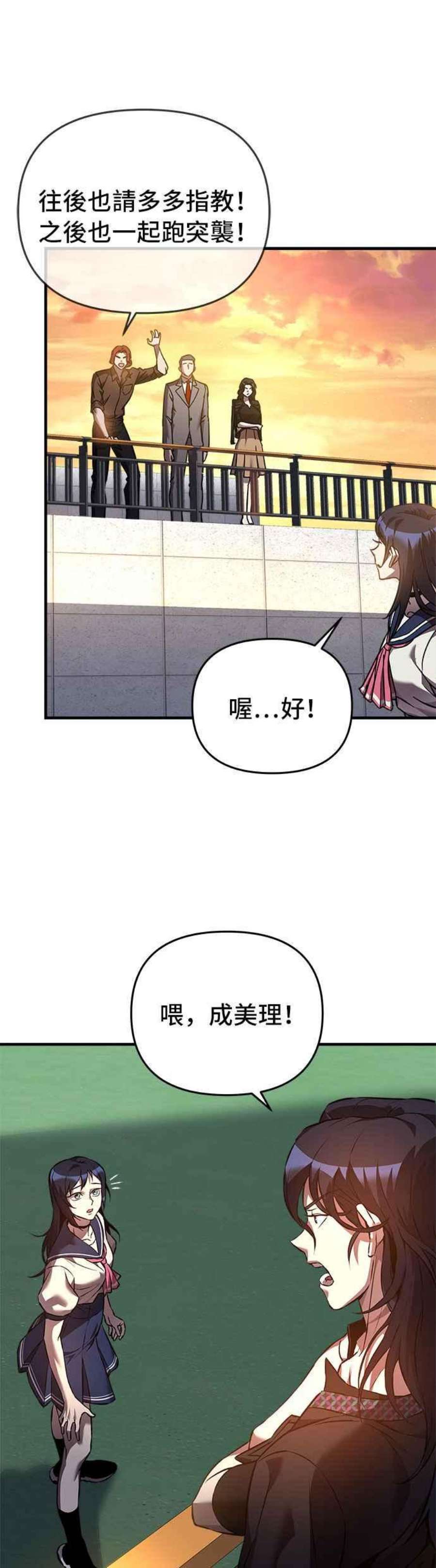 为了拯救世界暂时停更漫画,第11话 14图