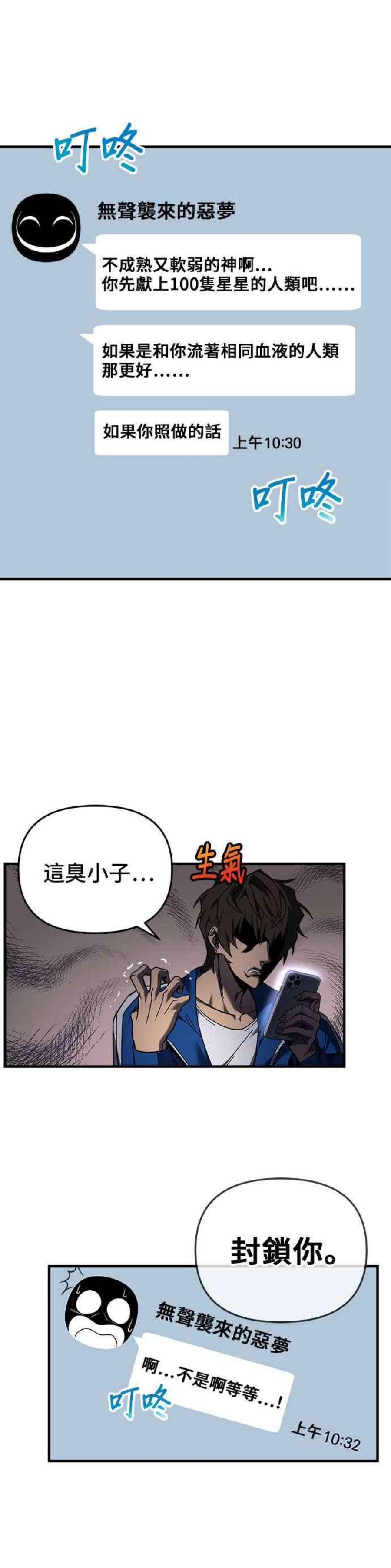 为了拯救世界暂时停更漫画,第11话 27图