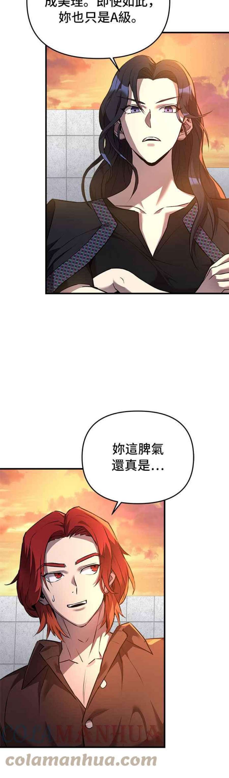 为了拯救世界暂时停更漫画,第11话 13图