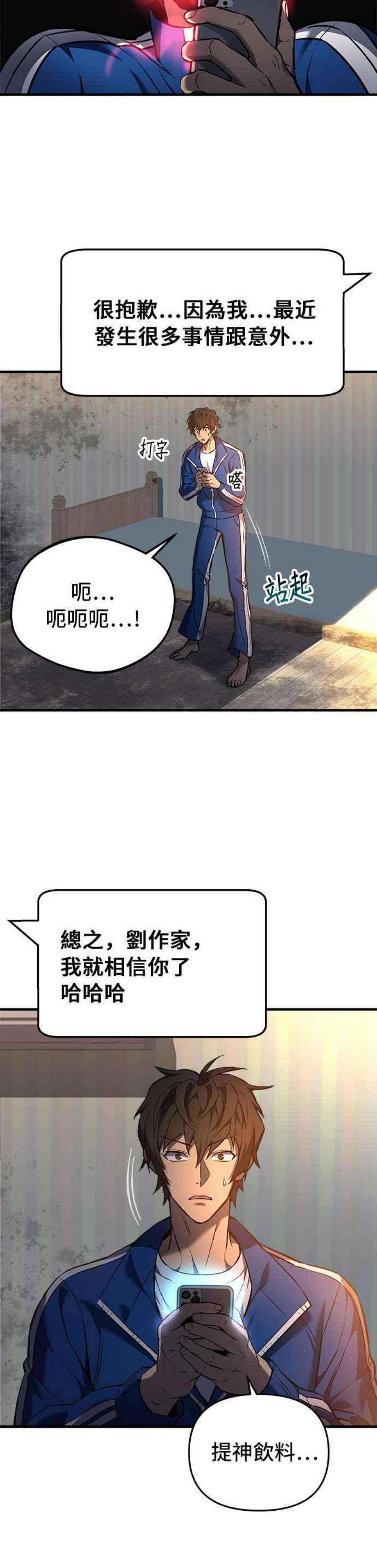 为了拯救世界暂时停更漫画,第11话 38图