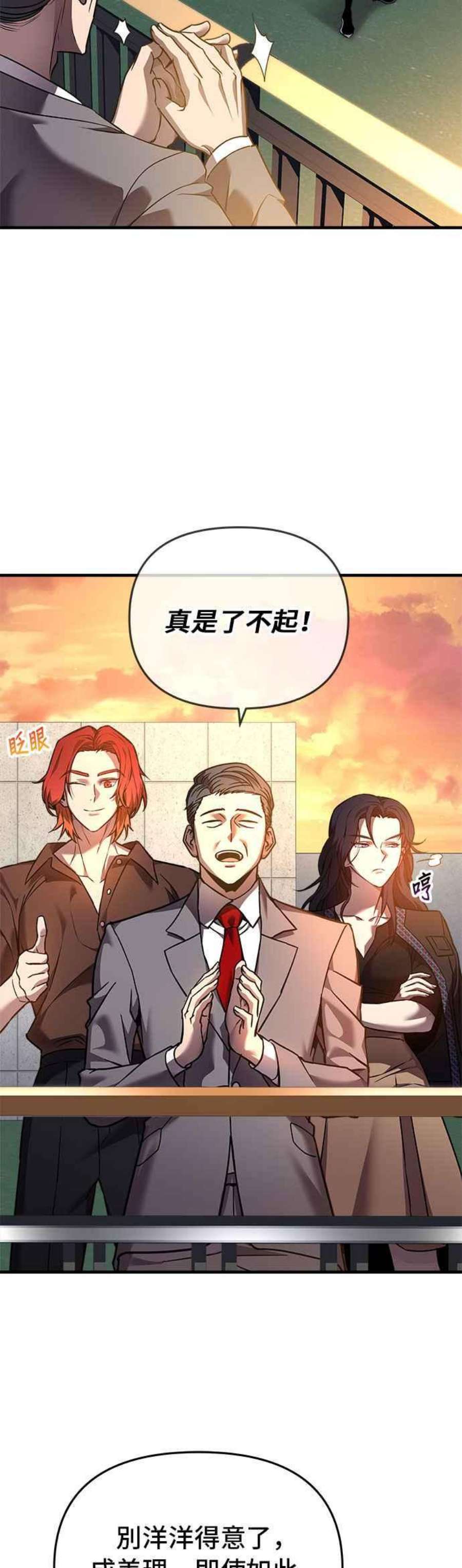 为了拯救世界暂时停更漫画,第11话 12图