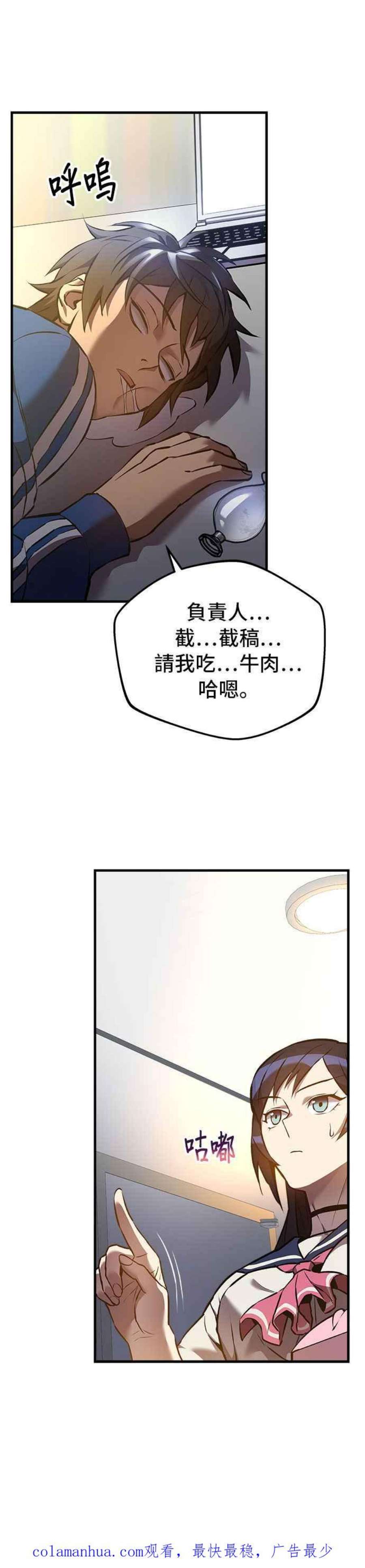 为了拯救世界暂时停更漫画,第11话 48图