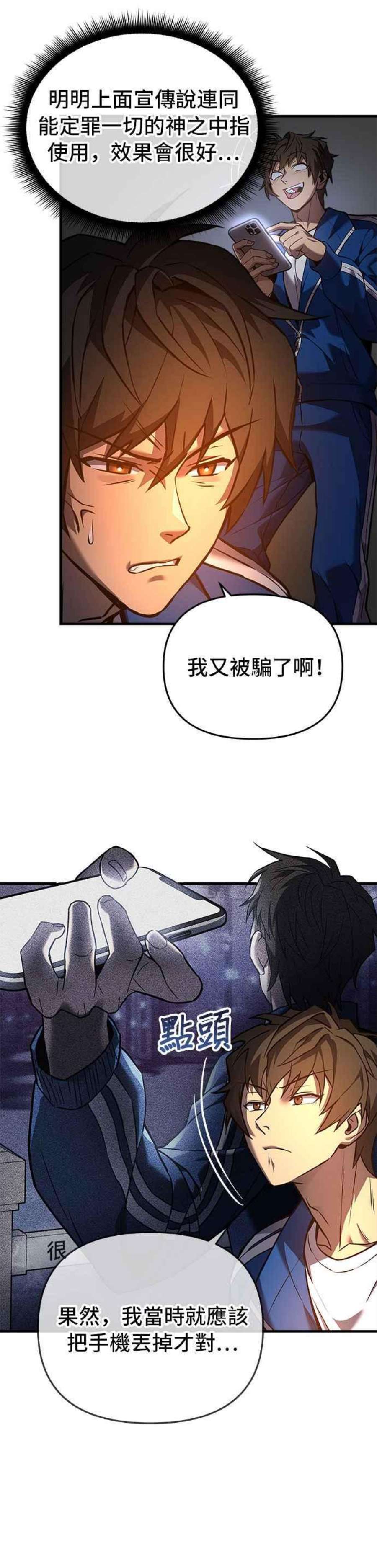 为了拯救世界暂时停更漫画,第11话 36图