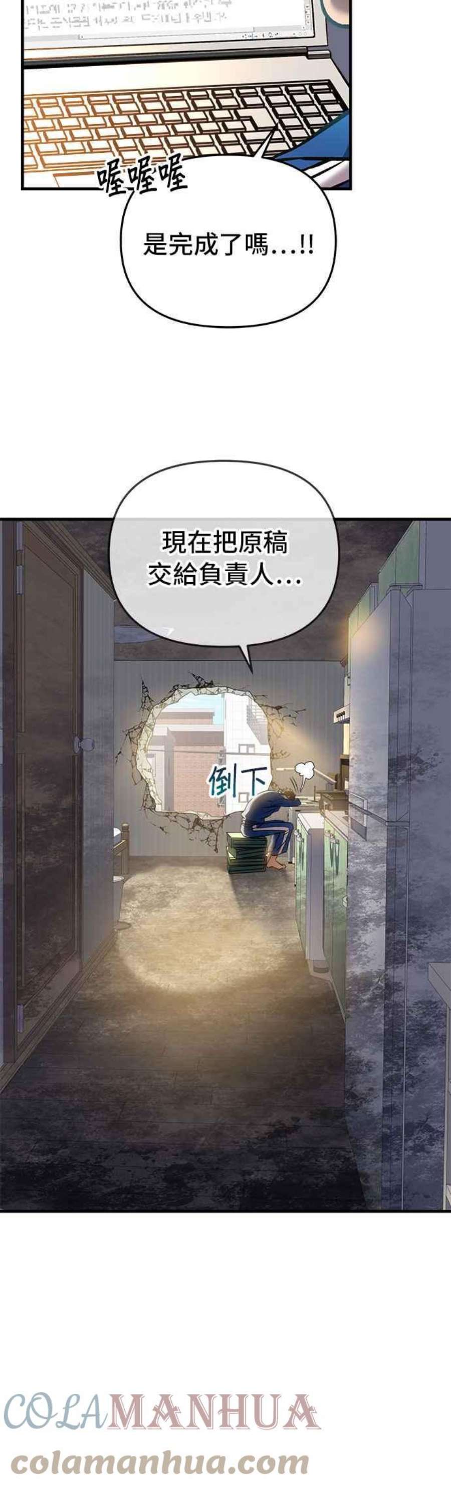 为了拯救世界暂时停更漫画,第11话 43图