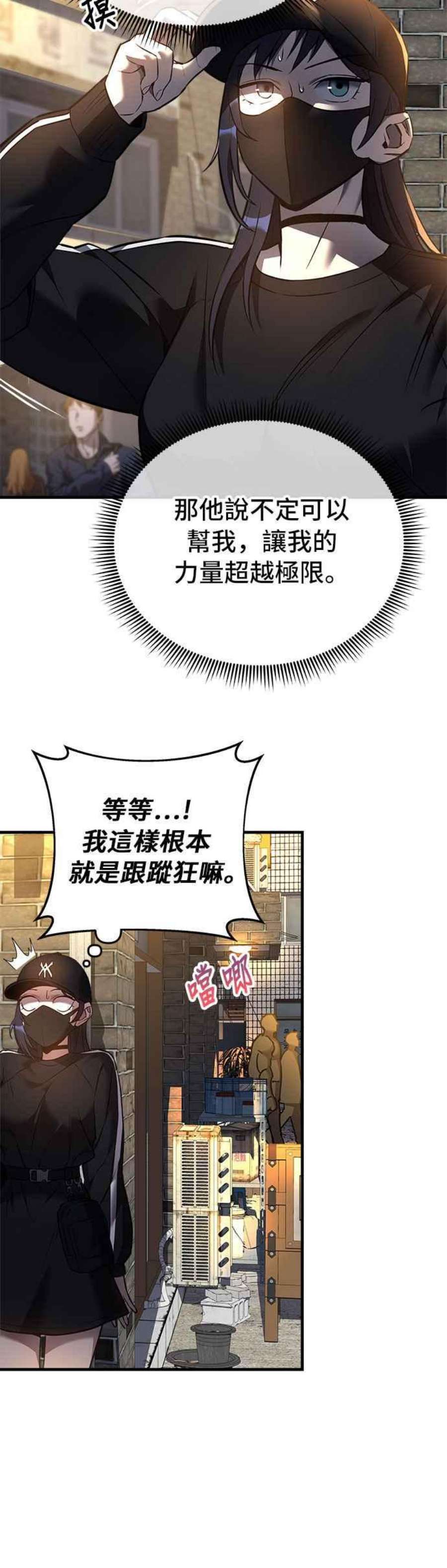 为了拯救世界暂时停更漫画,第11话 3图