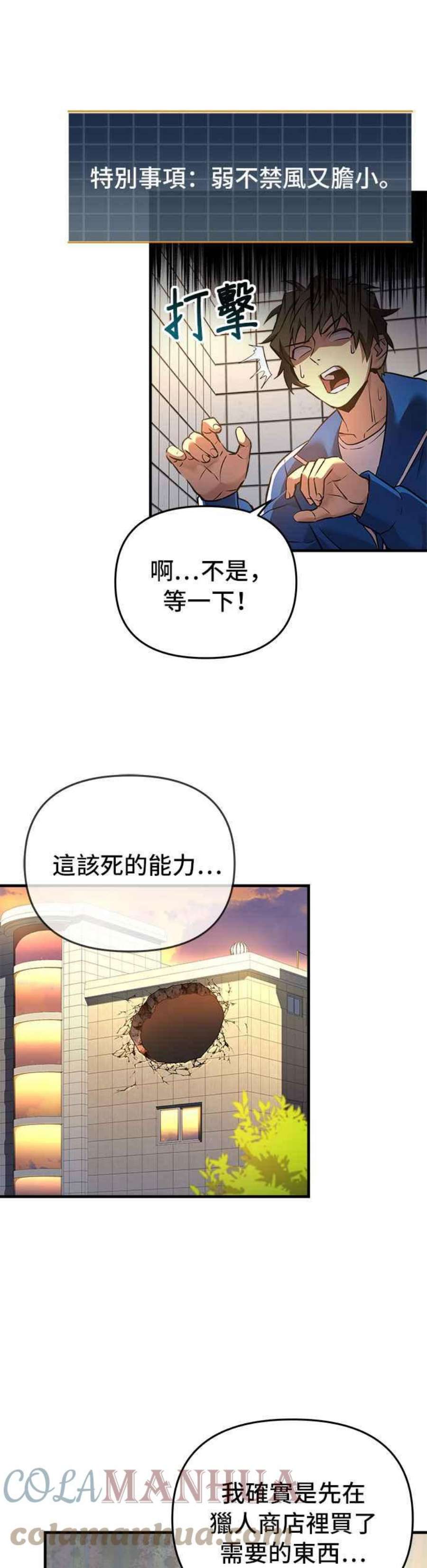 为了拯救世界暂时停更漫画,第11话 34图