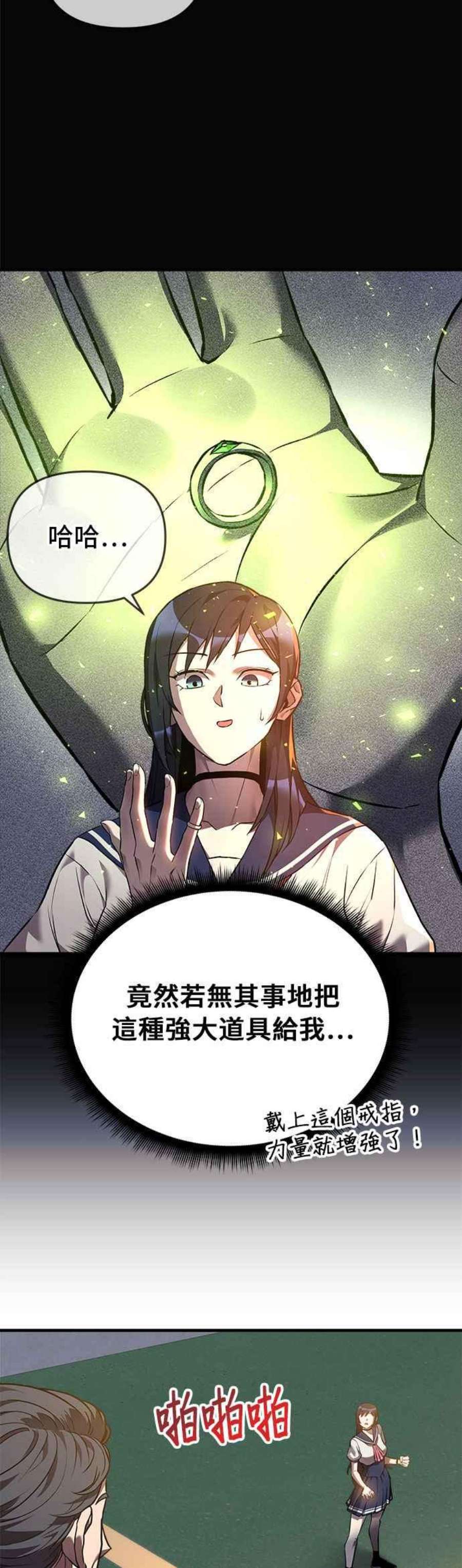 为了拯救世界暂时停更漫画,第11话 11图