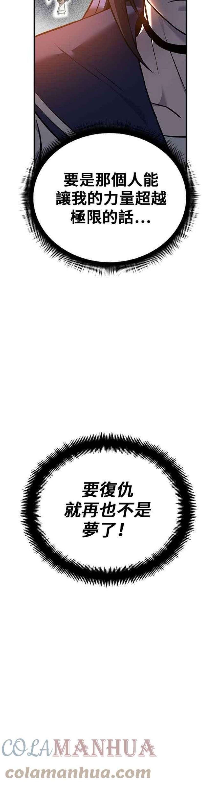 为了拯救世界暂时停更漫画,第11话 16图