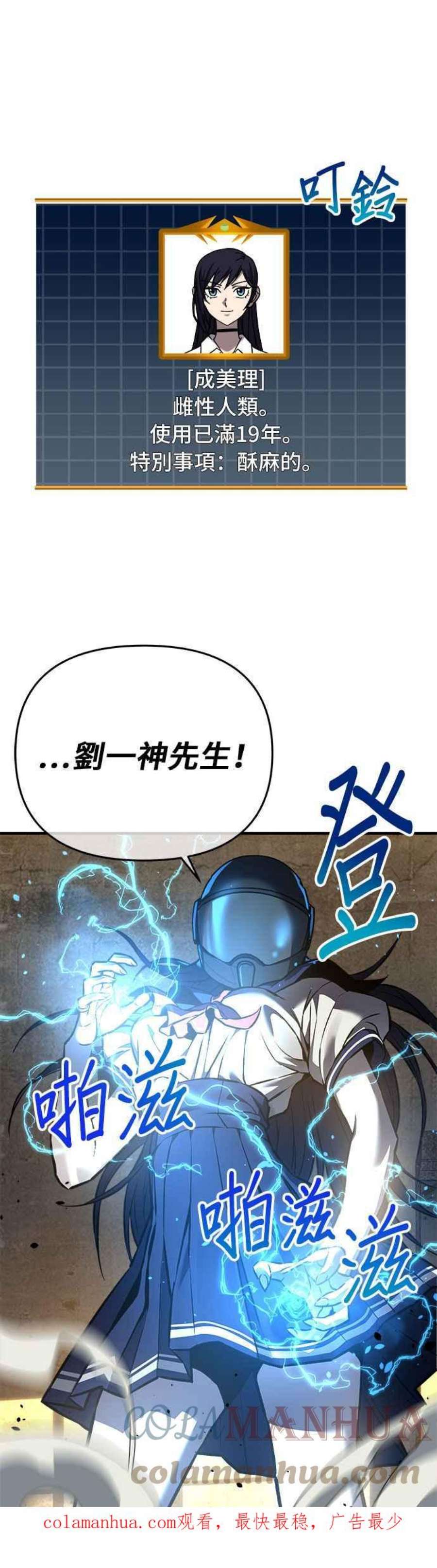 为了拯救世界暂时停更漫画漫画,第12话 46图